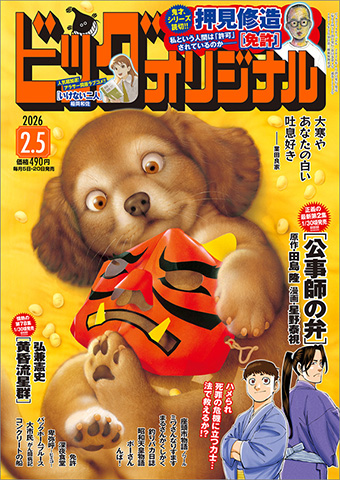 単行本発売直前!!大江戸リーガル活劇『公事師の弁』巻頭カラー