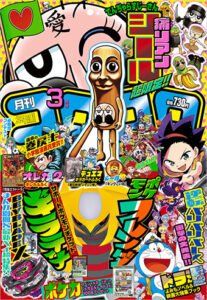 大興奮の付録と企画がたっぷり！「コロコロコミック」3月号 – 小学館コミック