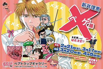 伝説的４コマギャグまんが『×-ペケ-』の原画展が大阪で開催中！