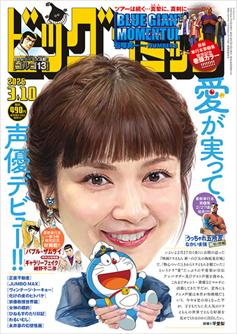 単行本⑦発売記念『BLUE GIANT MOMENTUM』が巻頭カラー!!