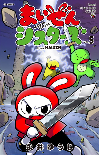 全世界2,100万人登録！YouTube発の人気コンビまんがの最新刊