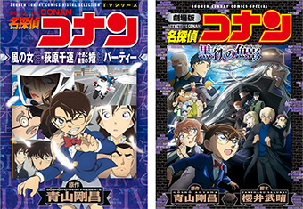 『名探偵コナン』アニメコミックス2冊発売＆21冊配信開始！