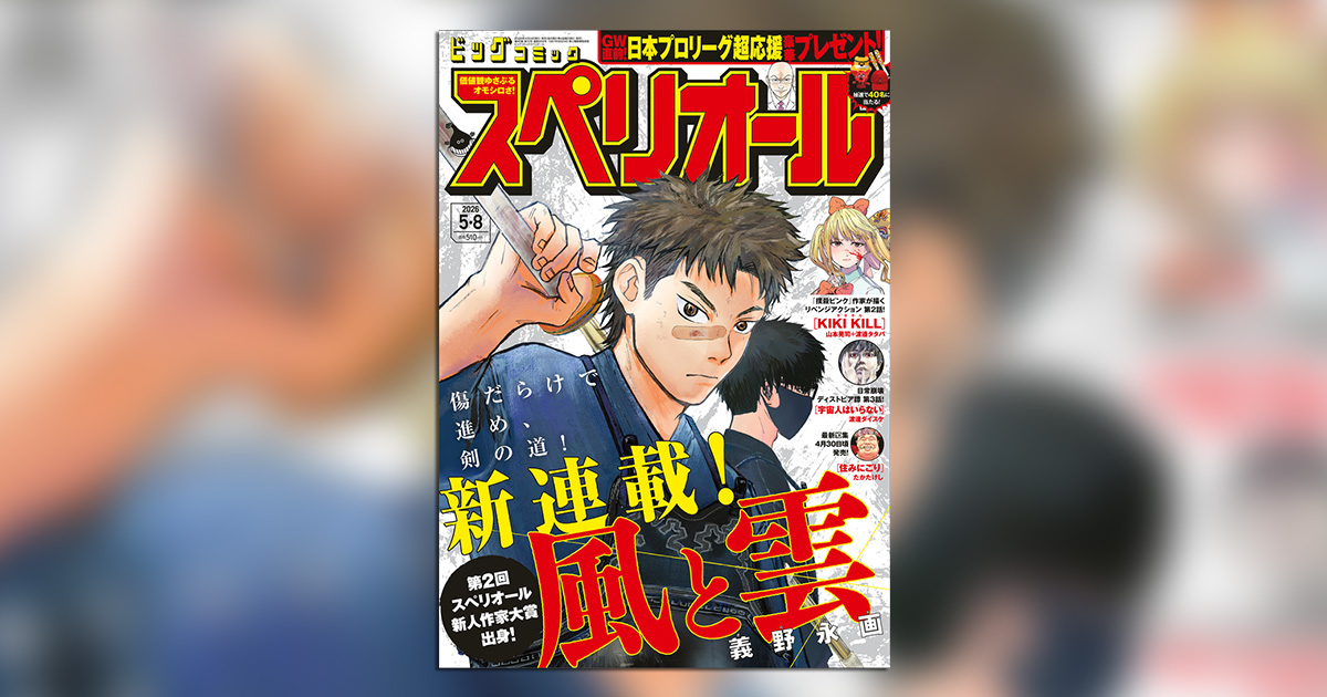 初掲載＆初連載デビュー!!高校剣道を舞台にした新連載『風と雲
