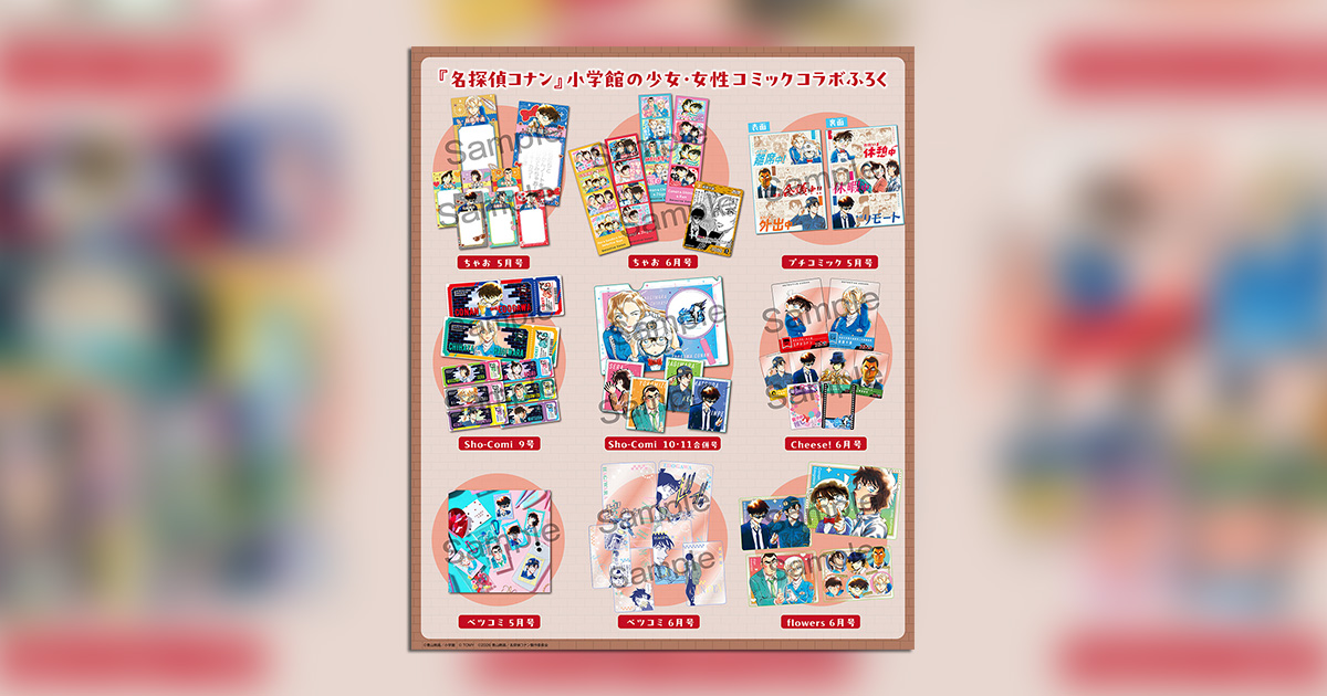 【新品】数量限定　名探偵コナン コナン＆キッド６点セット　レディース　Ｍサイズ 名探偵コナン』コラボ付録が小学館の少女・女性コミック6誌に登場