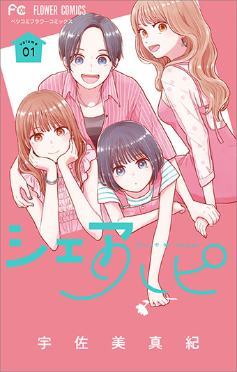 恋も夢も友情も！女子のシェアハウスで交差する群像ストーリー