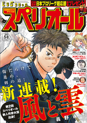 初掲載＆初連載デビュー!!高校剣道を舞台にした新連載『風と雲』