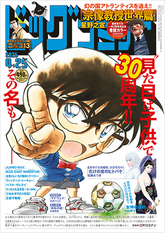 単行本2冊同時発売記念・『宗像教授世界篇』ビッグで巻頭カラー