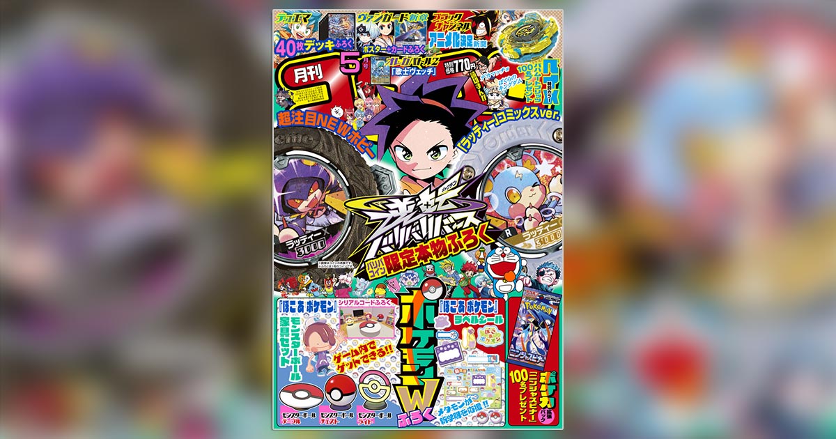 ⭕希少コレクション⭕ コロコロコミック 1993年5月号付録 コロコロ少年団公認 ⭕希少コレクション⭕ コロコロコミック 1993年5月号付録 コロコロ少年