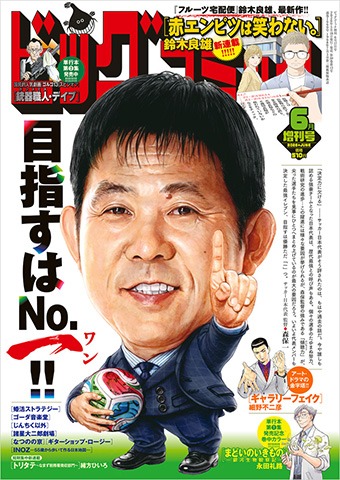 『フルーツ宅配便』鈴木良雄氏が校閲者を描く新連載スタート!!