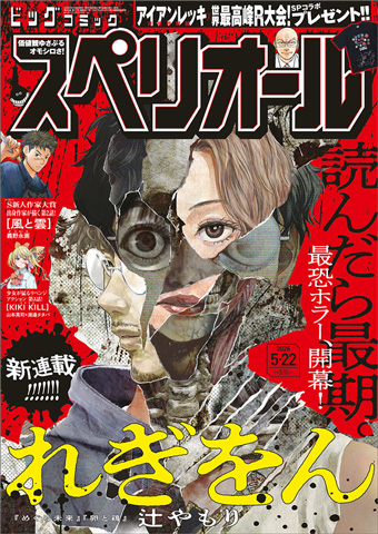 『めぐる未来』『卵と鶏』の辻やもり氏、スペリオールで新連載!!