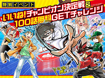 週コロで超ビッグなお楽しみイベントが大絶賛開催中！