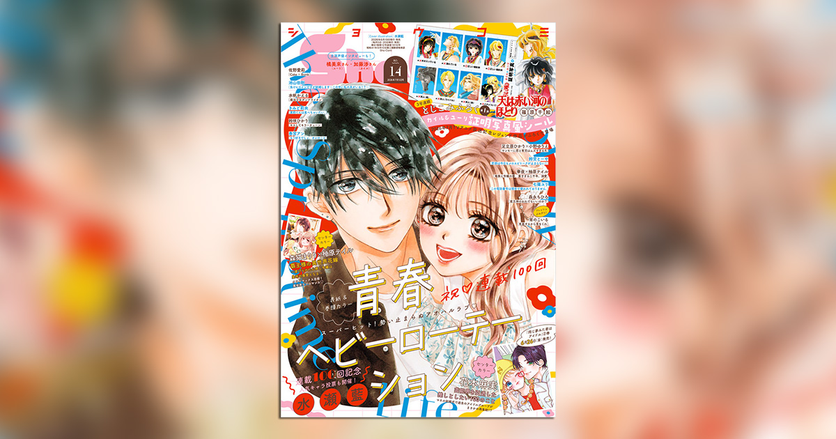 天は赤い河のほとり』3号連続付録が｢Sho-Comi｣14号にて開始！ – 小学館