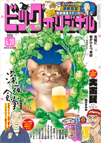 『深夜食堂』ステッカー付録!! 『大市民 がん闘病記』2本立て!!