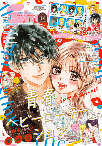 『天は赤い河のほとり』3号連続付録が｢Sho-Comi｣14号にて開始！