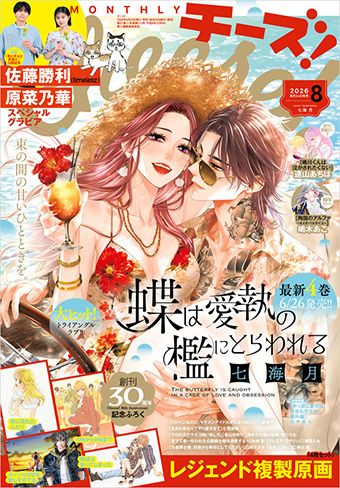 「Cheese！」8月号より2号連続で創刊30周年記念超豪華付録つき!!