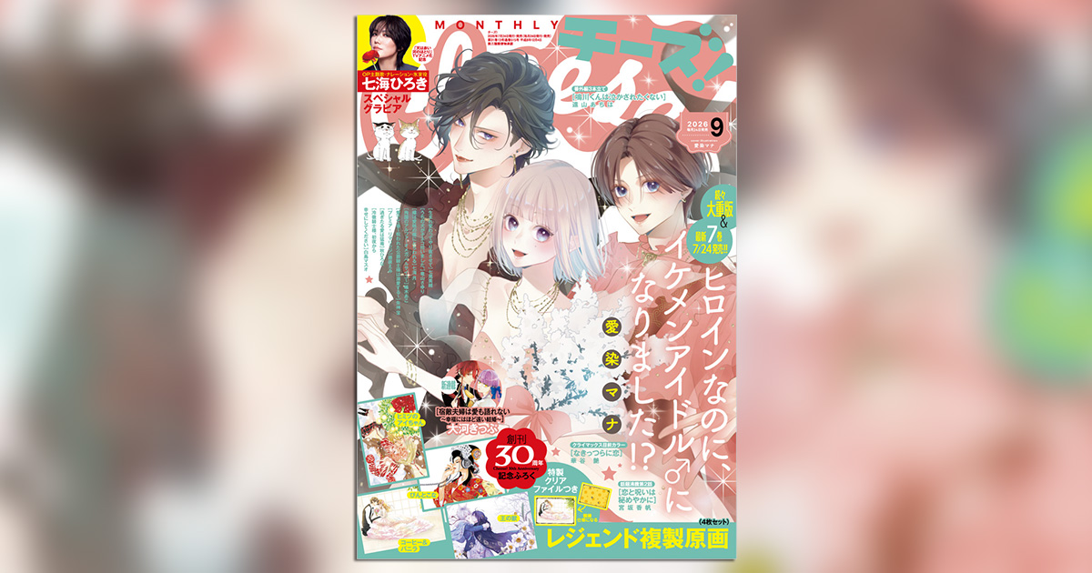 Cheese！」創刊30周年記念レジェンド複製原画4枚セット第2弾 – 小学館