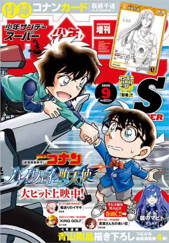 4号連続『名探偵コナン』つながる表紙第4弾!｢少年サンデーS｣