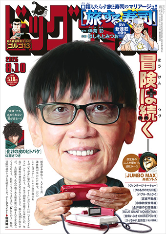旅と寿司のマリアージュ『旅する寿司』新連載開始!!