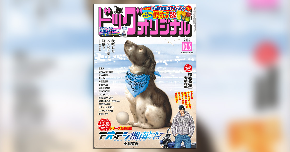 ビッグコミックスピリッツ 2015年 No.6 新連載 アオアシ アオアシ』スピンオフ外伝、シリーズ新連載開始!! – 小学館コミック