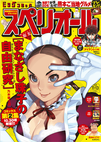 最新刊発売直前『アイアンレッキ』巻頭、『まなざし珠子』表紙!!