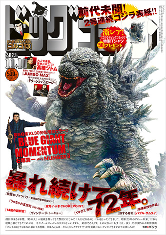 単行本第9集発売直前!!『BLUE GIANT MOMENTUM』巻頭カラー!!