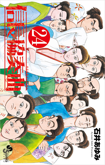 大ヒットタイムスリップ戦国物語『信長協奏曲』ついに最終巻!!
