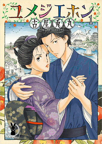 古屋兎丸氏が描く竹久夢二!!『ユメジエホン』単行本第1集発売!!